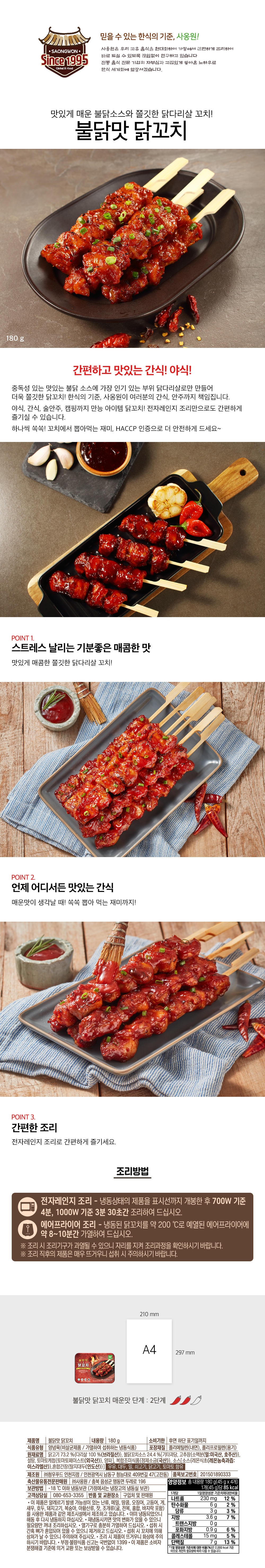 spicychickenskewer180g_detail_134159.jpg