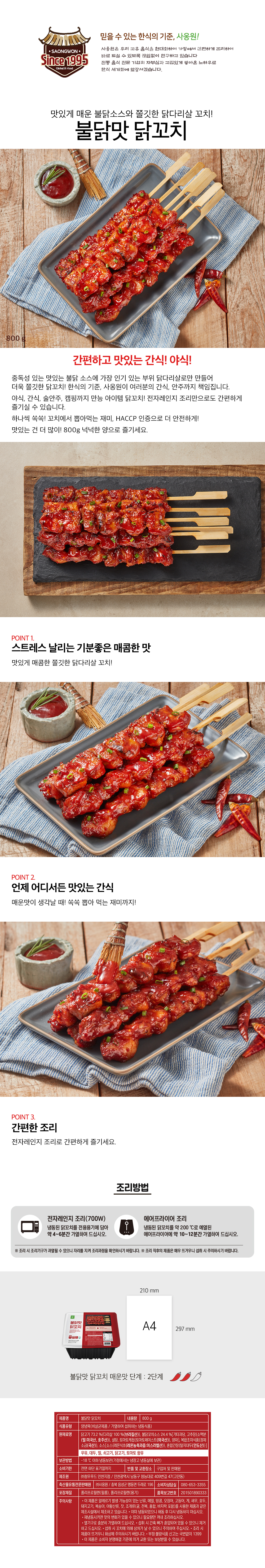 spicychickenskewer800g_detail_133758.jpg