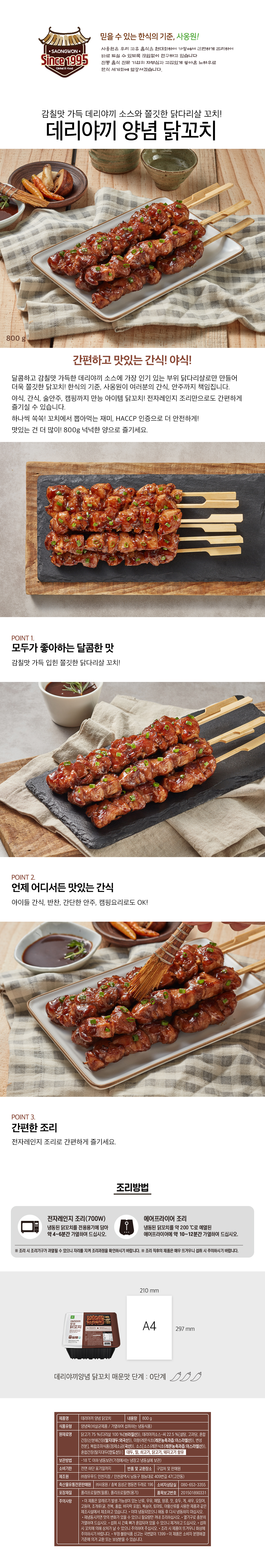 teriyakichickenskewer800g_detail_133257.jpg